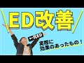 【元EDが語る】勃起不全改善方法【薬やサプリに頼ってない？】