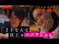1月号「ブスに人権ないじゃん!?」 ラウンジ嬢篇 第1話