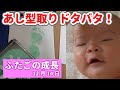 手足型取り挑戦！【双子の赤ちゃん】成長記録12月14日　毎日密着vlog【手形スタンプパッドHPS-A】【生後３カ月】【双子チャンネル-Japanesetwins-】