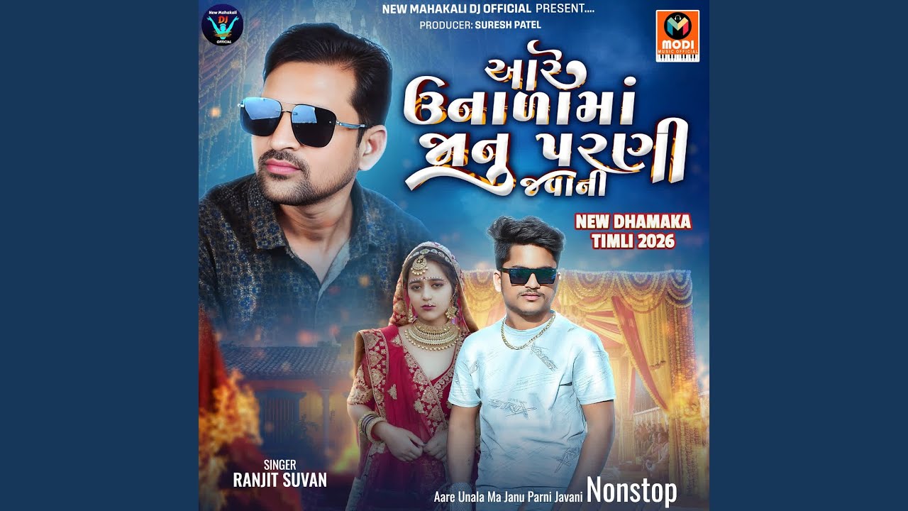 Aare Unala Ma Janu Parni Javani Nonstop