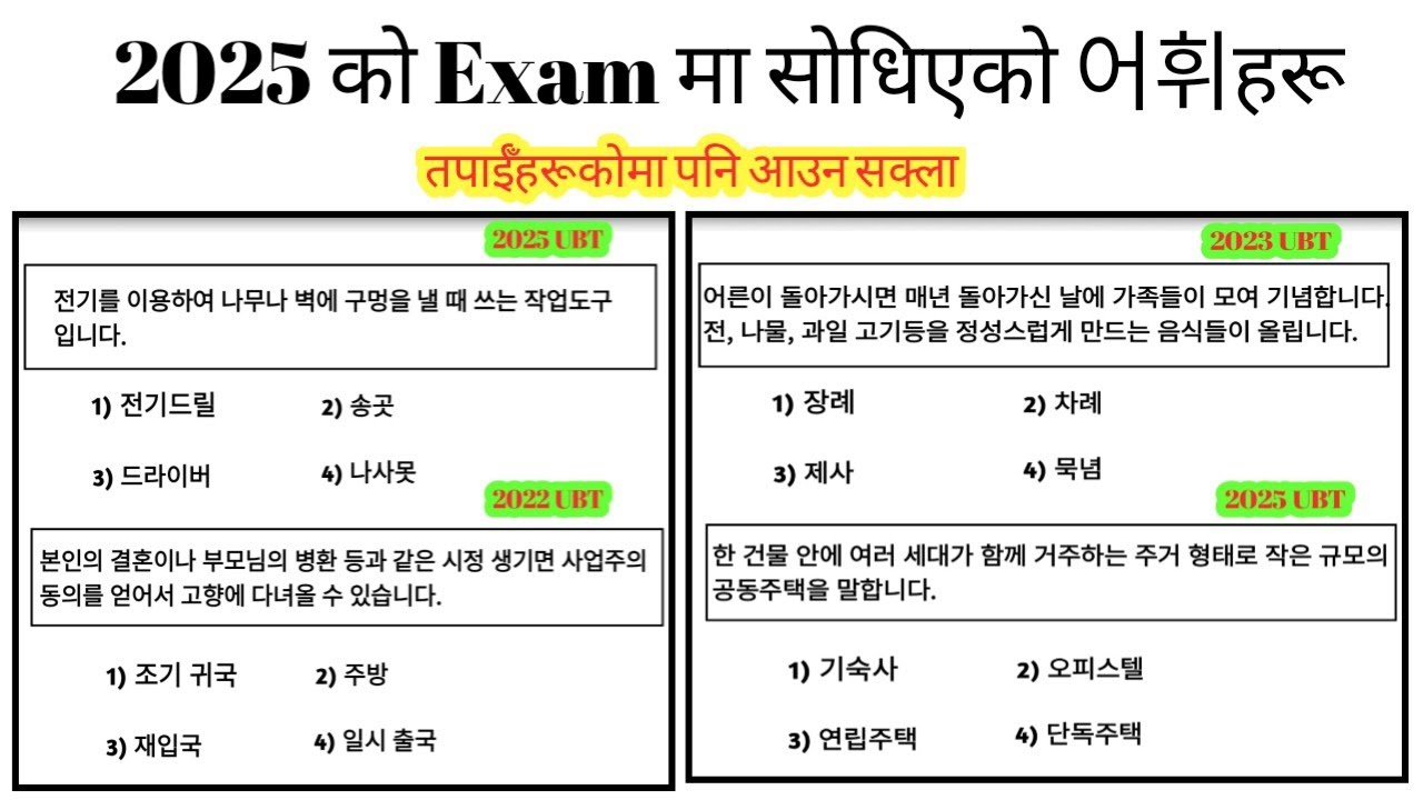 2025 को Final Exam मा सोधिएको 어휘 | Most important| Korean language| Korea bhasa 