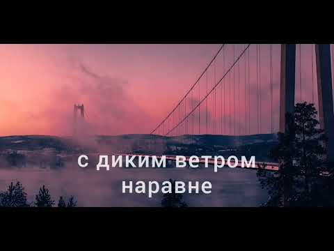 Я Свободен - Кипелов Yaa Tolyaa Remix [слова] #remixsong #reels #lyrics #2022