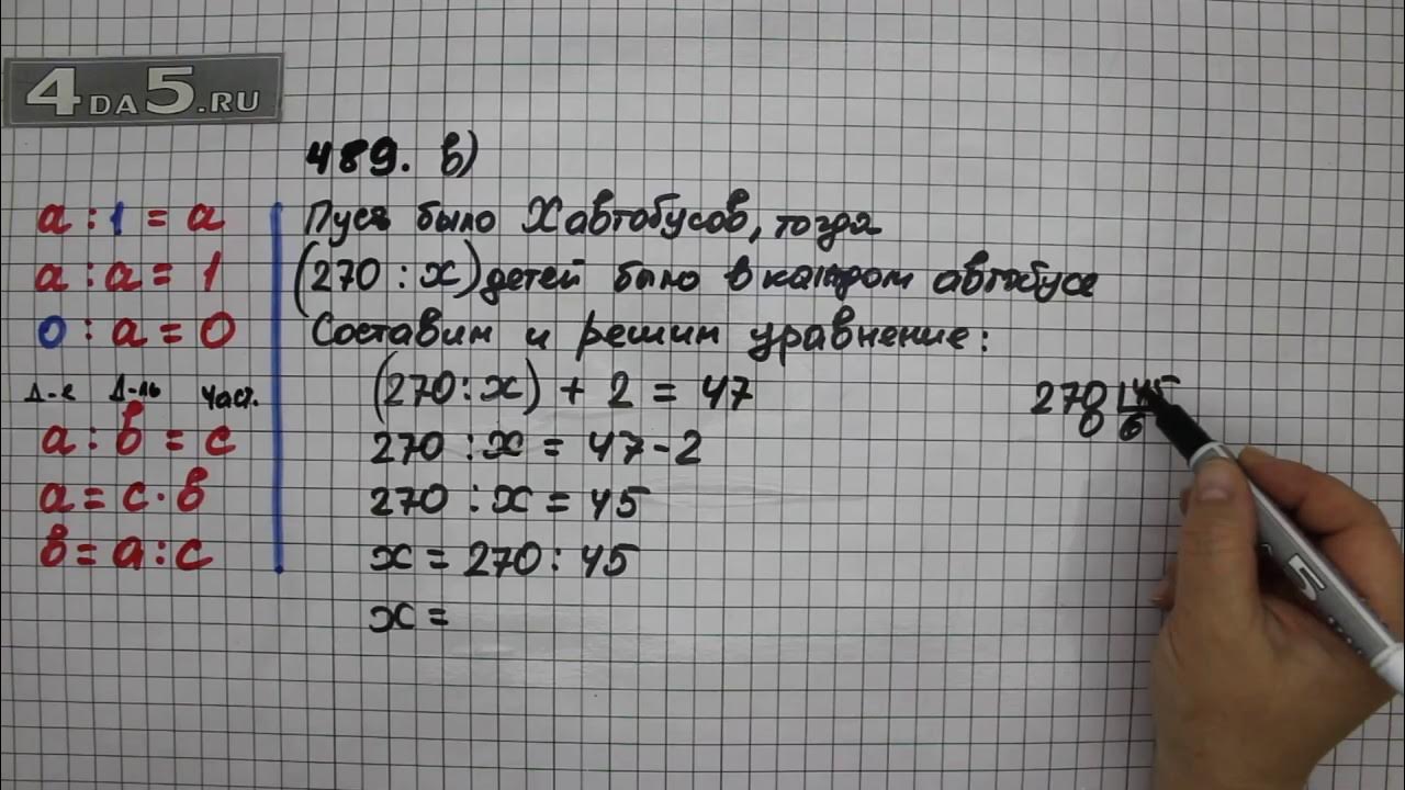 Математика 5 класс страница 78 номер 489