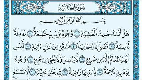 سورة الغاشيه مكتوبه /ماهر المعيقلي