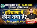 HARYANA CURRENT AFFAIRS 2026 | COMPLETE HARYANA CURRENT AFFAIRS 2026| HARYANA CURRENT HSSC ALL EXAM