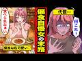 【漫画】偏食自慢する女の末路。「食べられなーい♡」「太らないの♡」食事マウント女たちの末路がヤバすぎた…【レイナの部屋ブラックわーるど】