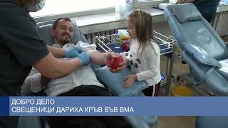 Добро дело: Свещеници дариха кръв във Военномедицинска академия