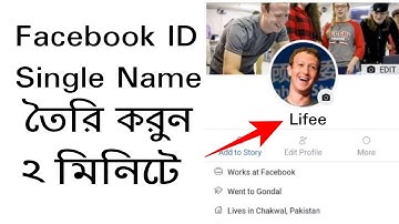Facebook ID Single Name Make Just 2 Minutes (Easy Way)
