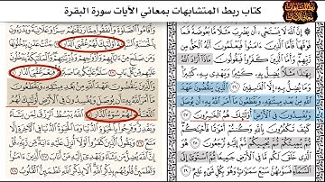 (أولئك هم الخاسرون / أولئك لهم اللعنة ) - ربط المتشابهات بمعاني الايات سورة البقرة آية ٢٧