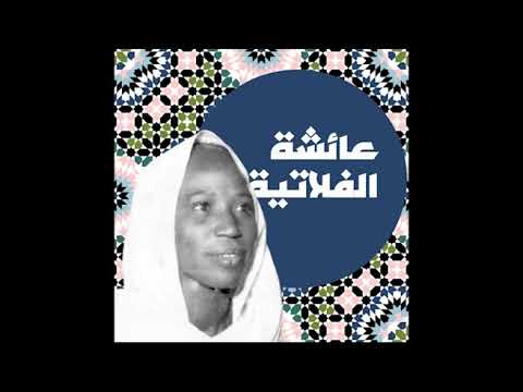 عائشة الفلاتية مالو القمر اوركسترا