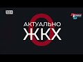 Актуально о ЖКХ. Волгоградцы борются с «липовыми» протоколами общих собраний