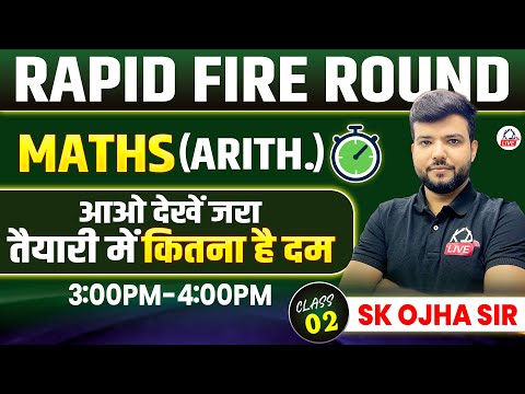 SSC 2025 | Maths (Arithmetic) | Rapid Fire | आओ देखें ज़रा तैयारी में कितना है दम! | By Ojha Sir