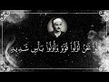 قالوا نحن أولو قوة وأولو بأس شديد عمالقة القراء عبد الباسط و البهتيمي رحمهما الله ارح قلبك