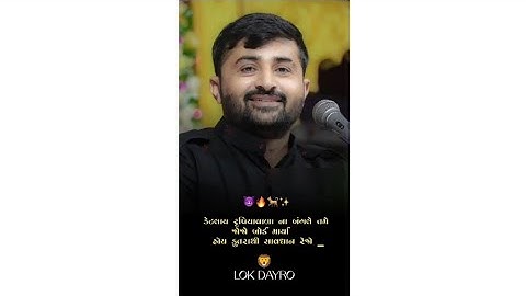 DEVAYAT KHAVAD | GUJARATI ATTITUDE STATUS | WHATSAPP STATUS | GUJARATI SHAYARI #shorts #santvani