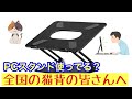 【購入品紹介】〜デスク改造計画＃３〜BoYata PCスタンド 開封動画　姿勢改善したぞ！