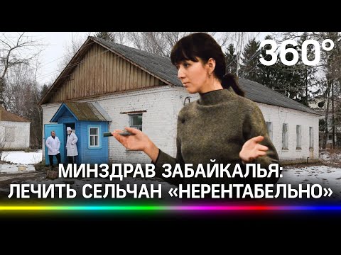 Скандал в Забайкалье: лечить людей нерентабельно, решили в местном минздраве. И закрыли больницу