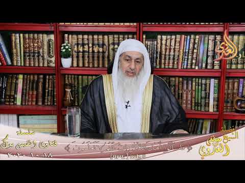 حكم قول الله عرفناه بالعقل الشيخ مصطفي العدوي