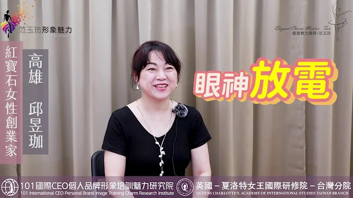 英国皇室仪态导师范玉玲 形体训练 仪态训练 成功翻转人生下半场！优雅仪态让女人勇敢、美丽又健康高雄 邱昱珈 红宝石女性创业家  #国际多维度女性精修学习 #女性 #教育 #成长 #美姿美仪课程 #减肥 - 天天要闻
