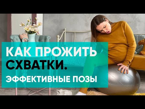 Видео: Как помочь жене в родах: 12 шагов (с иллюстрациями)