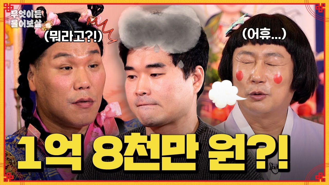 OO에 속아 잃게 된 1억 8천만 원… 이제 저 어떡하죠? [무엇이든 물어보살] | KBS Joy 240527 방송