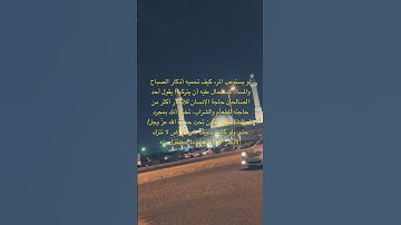 #اذكار_الصباح #اذكار_المساء #explore #بودكاست #اكسبلورر #السعودية_الكويت_الامارات_قطر_عمان_البحرين_