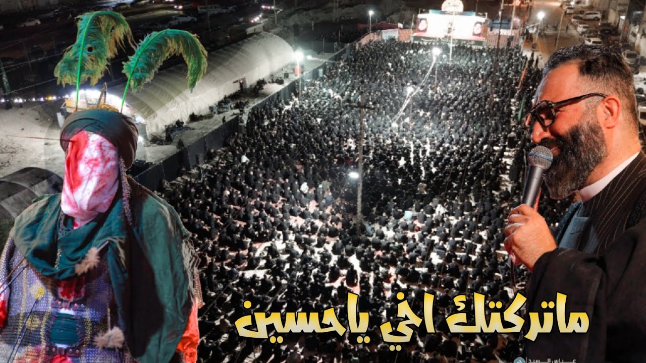 الليلة سيكسر ظهر الحسين ع وستذبل روح زينب بفقد العباس ع | شيخ شريف الناشي | موكب ويبقى الحسين ع