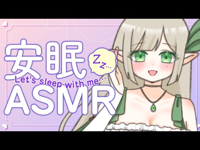 【ASMR】金曜日の睡眠導入ASMR💚【生配信】
