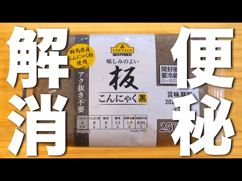 【便秘解消！】食物繊維たっぷりの簡単副菜！「ピリ辛えのきこんにゃく」の作り方【低糖質レシピ】