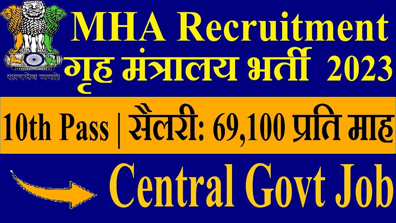 गृह मंत्रालय स्पेशल भर्ती 2023 | 10th Pass Govt Jobs 2023 | Job Vacancy ...