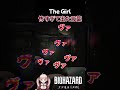 「The Girl」の登場が怖すぎて出た一言二言 #バイオハザードレクイエム #バイオ9 #切抜き