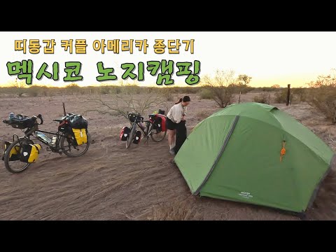 🇲🇽 모든 것이 생소한 라틴 아메리카 적응하며 살아남기 | 아메리카 챕터4: 멕시코(2)