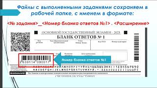 Памятка.  Правильная запись имен файлов 13-15 задания ОГЭ Информатика.