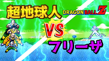 ゆっくり攻略 フリーザ戦3 ドラゴンボールz超サイヤ伝説19 Mp3 ゆっくり攻略 フリーザ戦3 ドラゴンボールz超サイヤ伝説19 Mp3