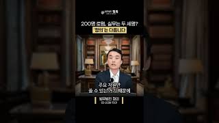 변호사 200명 로펌, 실무는 두 세명? '정의'는 다릅니다!