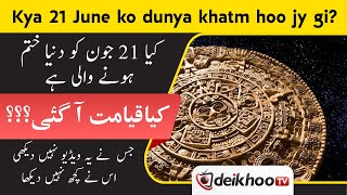 Is World Going To End On 21 June 2020? - 21 June 2020 को ख़त्म हो जाएगी दुनिया! | Deikhoo Tv