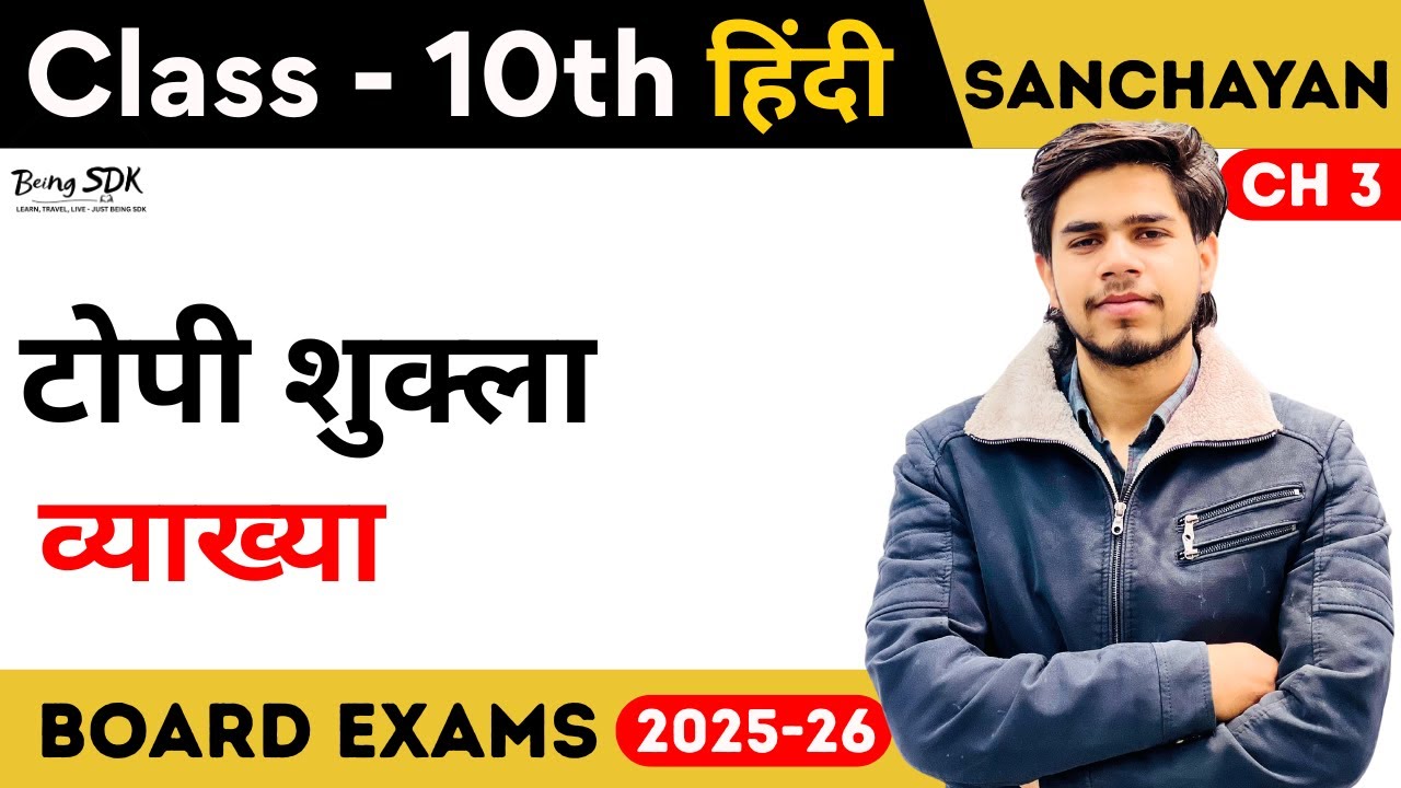 Class 10 Hindi Chapter 3 | Topi Shukla Explanation - Sanchayan (Course ...