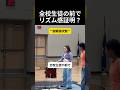 全校生徒の前でリズム感証明?