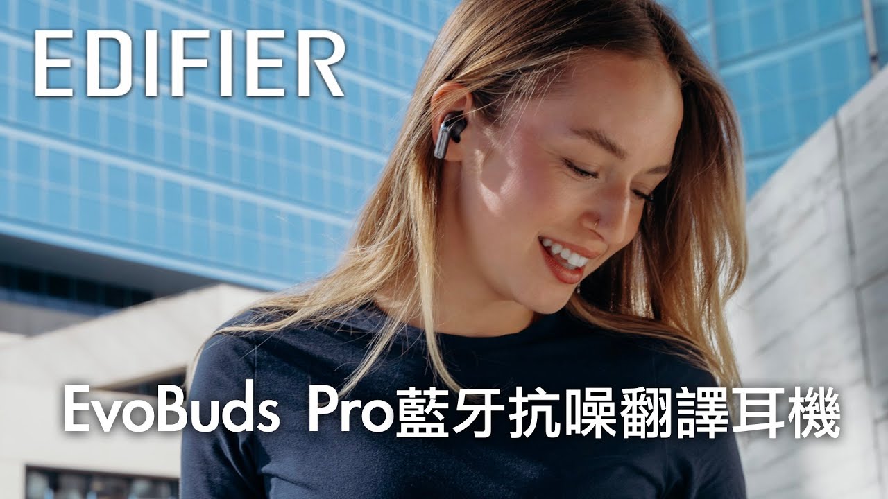 EDIFIER EvoBuds Pro藍牙抗噪翻譯耳機