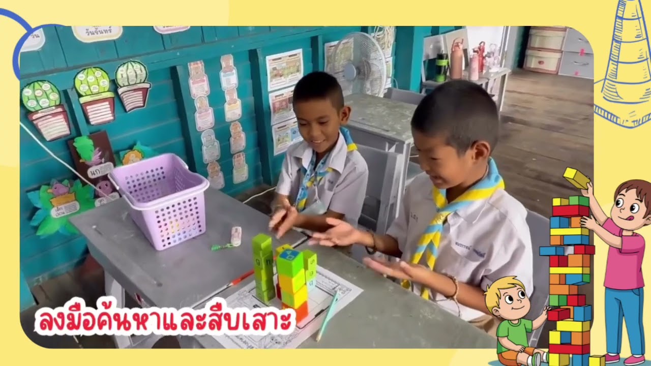 กิจกรรมสร้างอาคารตามแบบแปลน ป.3