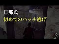 【DbD】旦那とフレンドとちょこっとプレイ