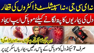 No Doctor Needed! New Mobile App Detects Heart Diseases in 7s - How It Works & Where to Download? screenshot 4