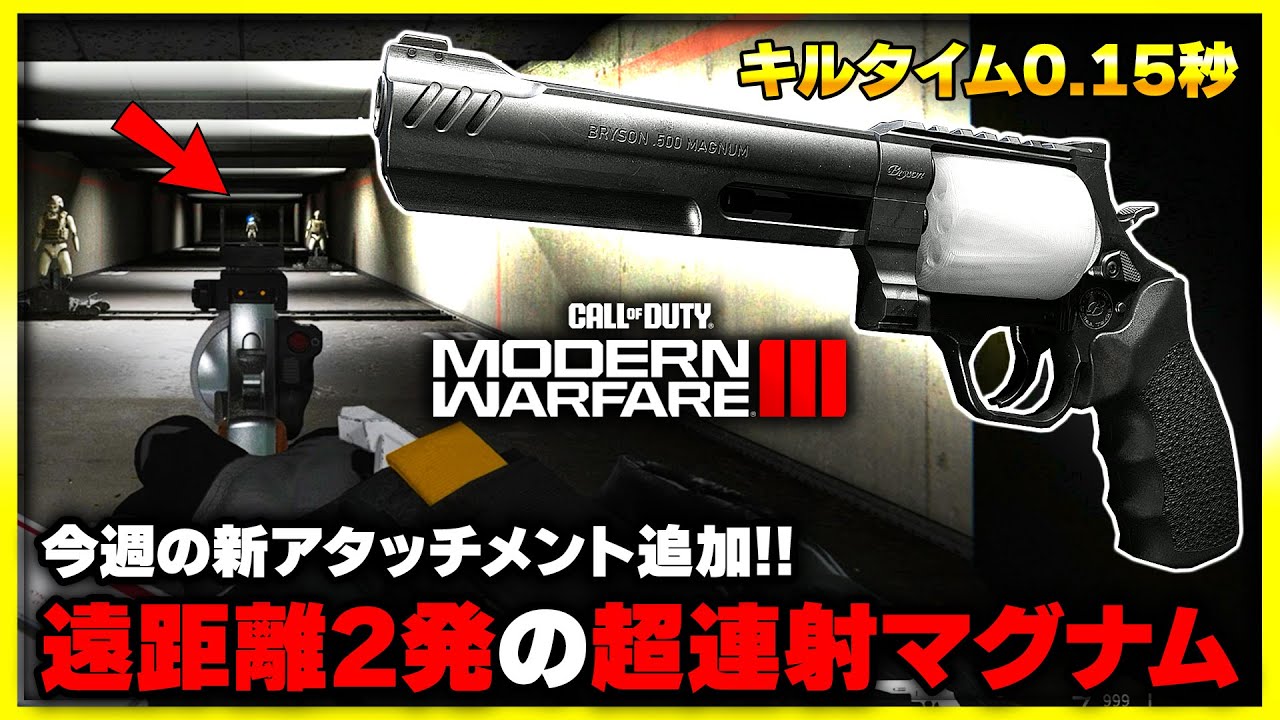 CoD:MW3】遠距離2発のロマン！マグナム武器に新アタッチメントが追加 