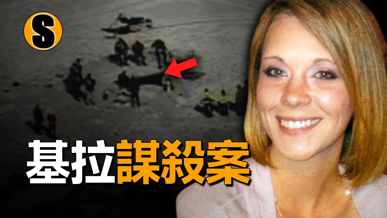 一名女子在雪夜失蹤，尋找受害者比尋找兇手更加困難，基拉謀殺案