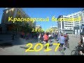 Красноярский велопарад 2017. От старта до финиша