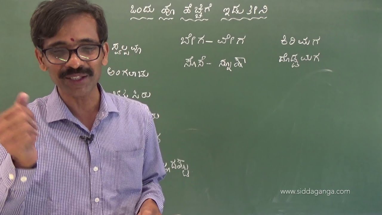 2 PUC - KANNADA - ONDU HOOVU HECHIGE EDUTHINI - ಒಂದು ಹೂ ಹೆಚ್ಚಿಗೆ ಇಡುತೀನಿ