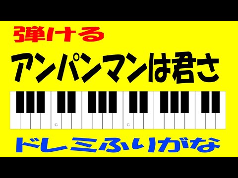 アンパンマン は 君 さ 楽譜