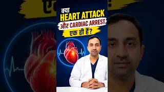Heart Attack or Cardiac Arrest Main Kya Antar Hai? #shorts