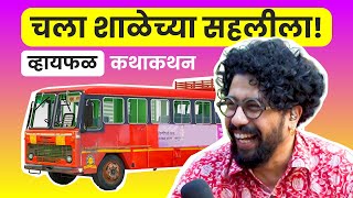 A crazy school trip! | भाग ४६ | Marathi कथाकथन