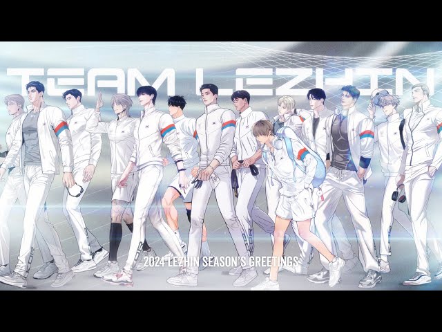 🏅2024 TEAM LEZHIN ㅣ 라인업 대공개 PV🏅 class=