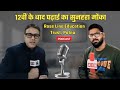 12वीं के बाद पढ़ाई का सुनहरा मौका Rose Line Education Trust Patna अम्बर अगर आपमें पढ़ने का हौसला है